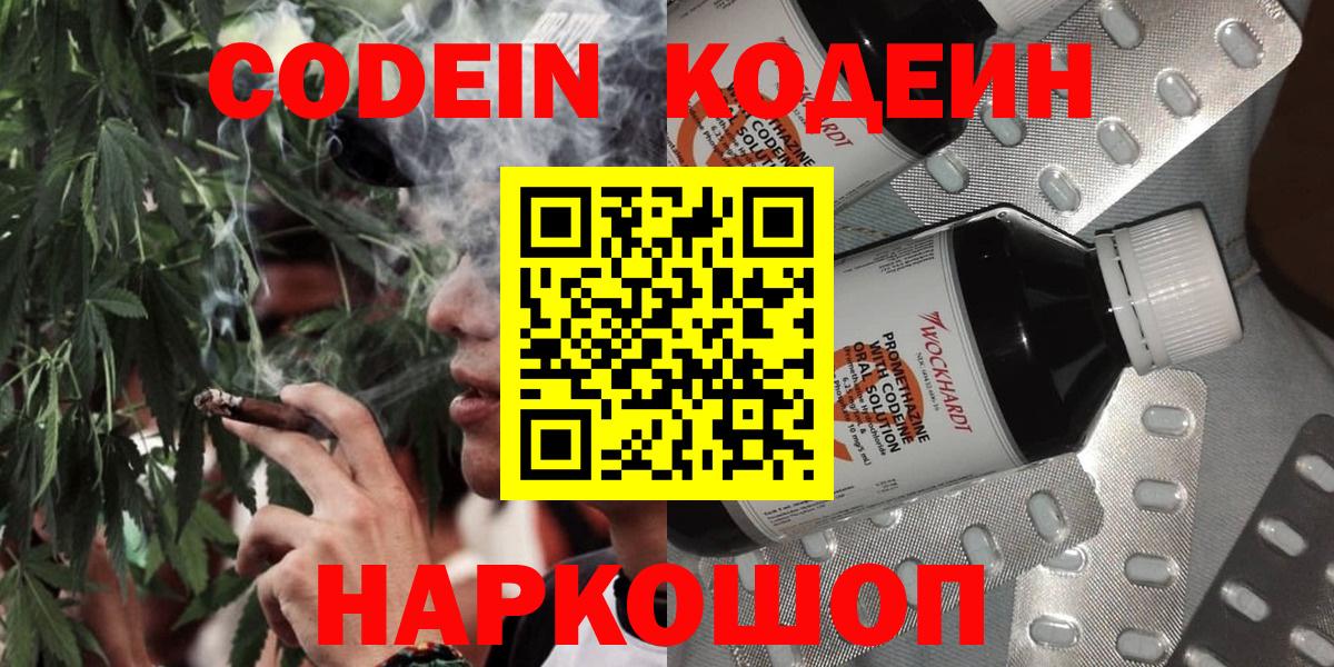 Егорьевск  Кодеиновый сироп Lean Purple Drank  Вход с VPN 