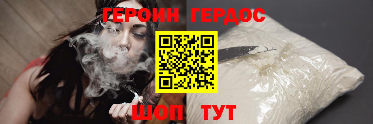 Героин гречка Егорьевск