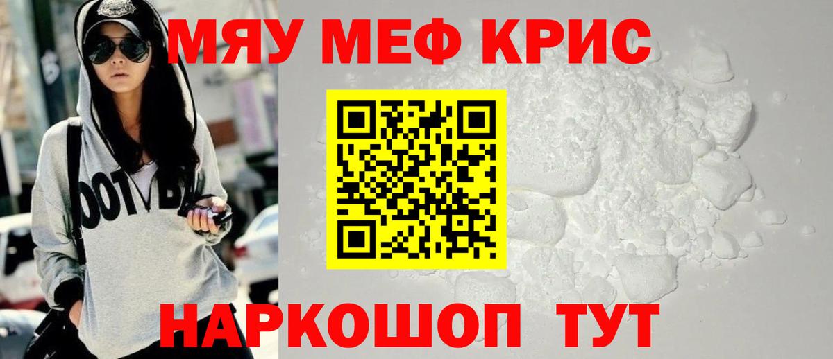 Мефедрон Егорьевск