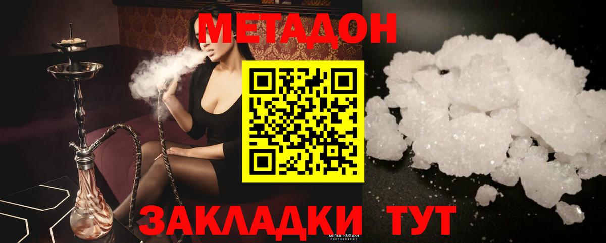 Метадон methadone  Вход с VPN  Метадон methadone  Егорьевск 